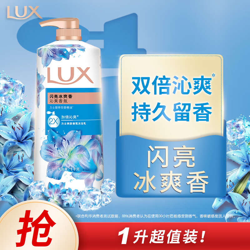力士 爽膚香氛沐浴乳 閃亮冰爽 1kg