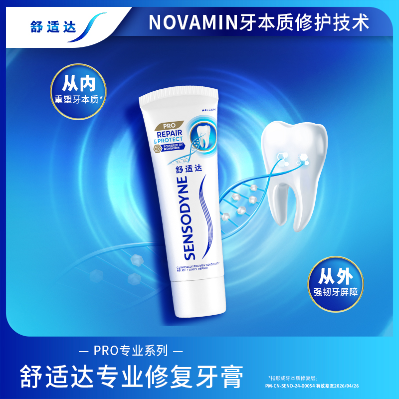舒適達(dá) 抗敏感專業(yè)修復(fù)牙膏90g*3支