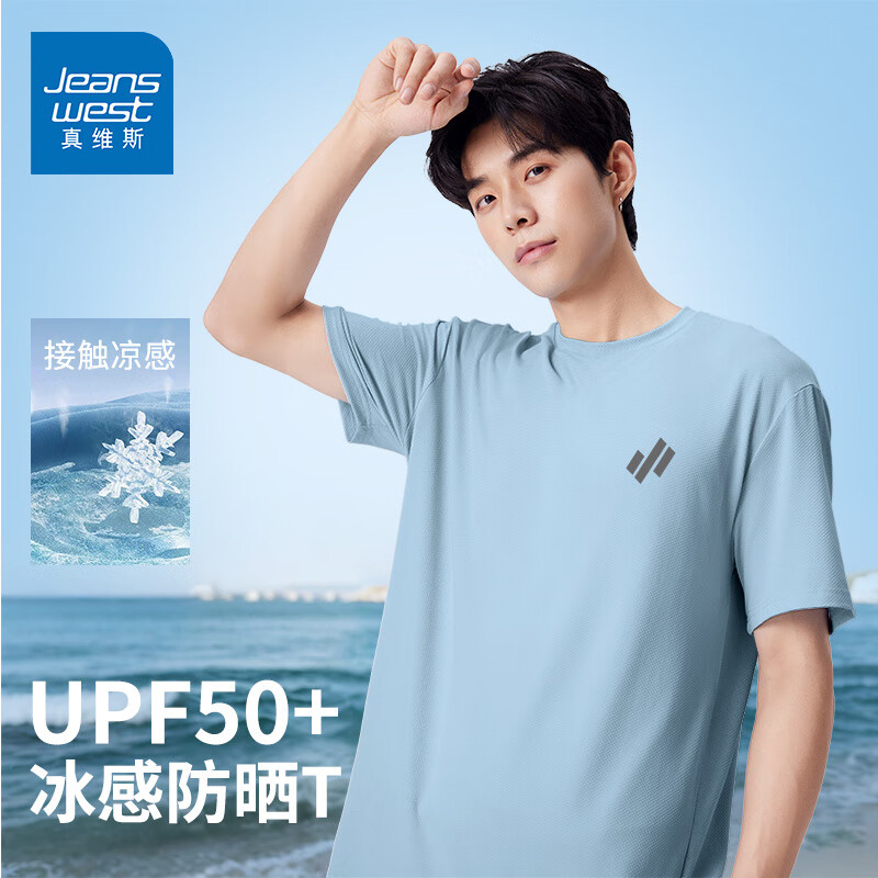 真維斯 男女同款！冰絲速干運動防曬短袖！UPF50+