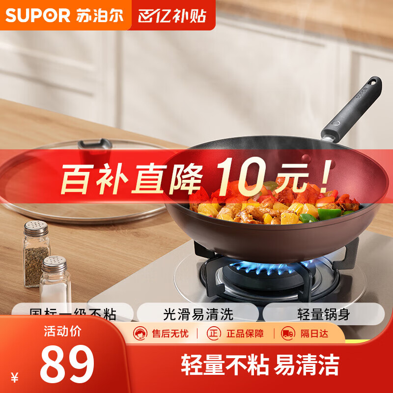 京東PLUS：蘇泊爾 不粘鍋炒鍋 平底炒菜鍋少油煙煎鍋28cm電磁爐燃氣通用EC28JYJ02