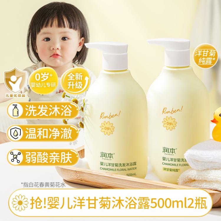 潤本 兒童洗發沐浴二合一 新生嬰兒洗發沐浴露洋甘菊溫和肌膚沐浴露