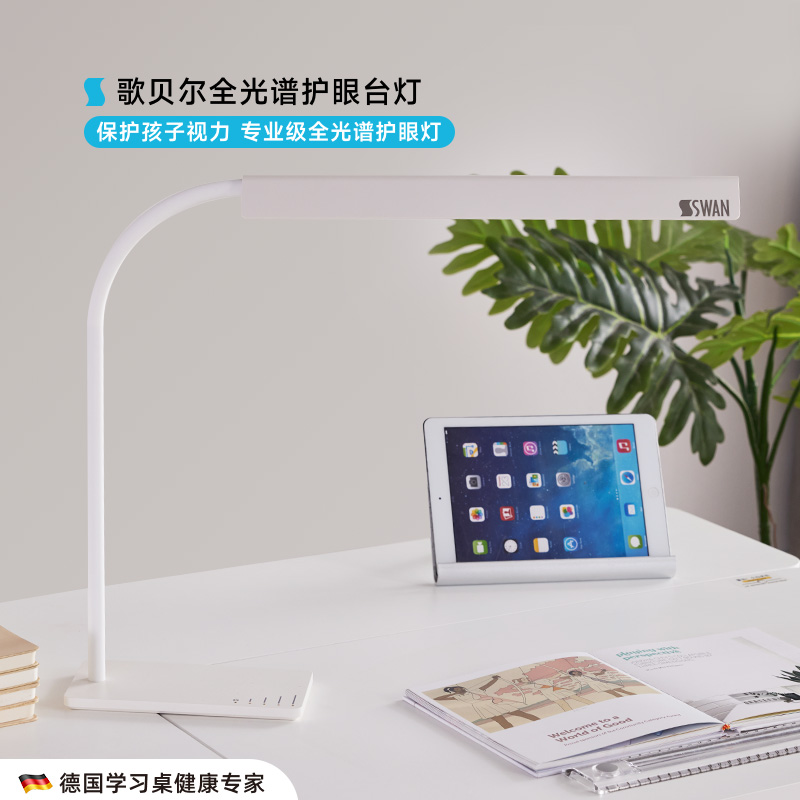 88VIP會員：德國SugarSwan全光譜專業護眼臺燈學生兒童學習書桌專用LED閱讀燈