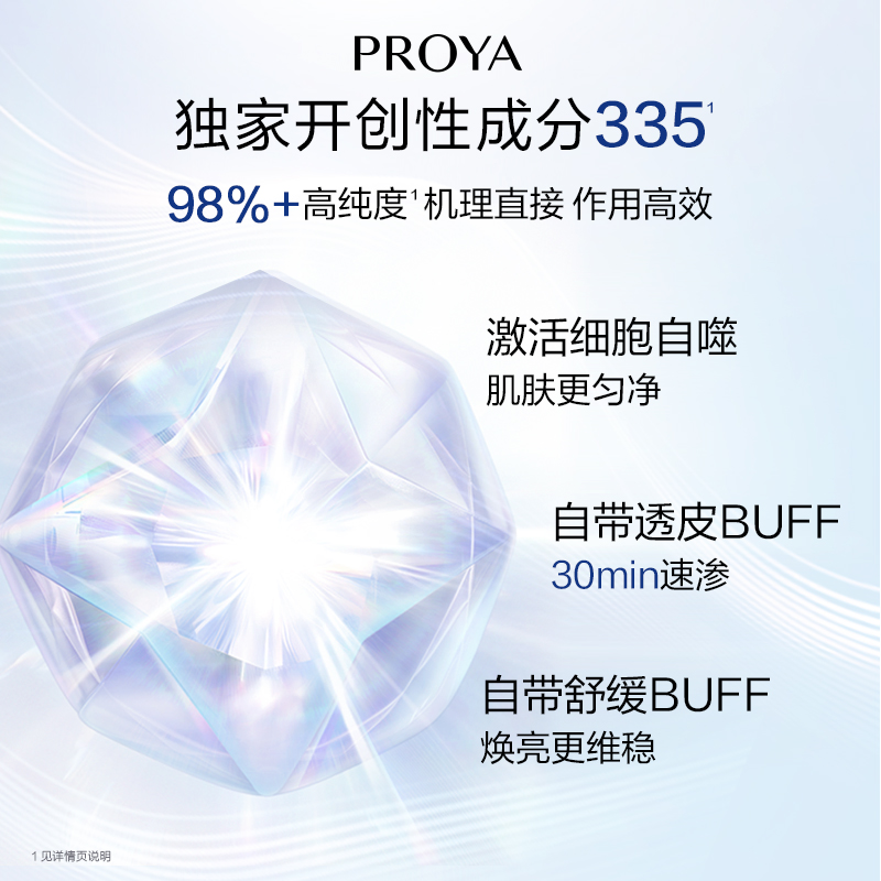PROYA 珀萊雅 光學瓶恒光精華液4ml補水保濕面部煥亮凈透女