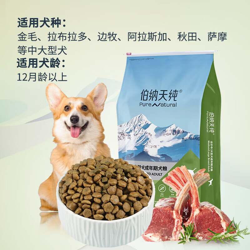 20點(diǎn)開始：伯納天純 狗糧款中大/小型全價(jià)通用主糧呵護(hù)骨骼皮毛 中大型成犬糧17kg羊肉蔓越莓味