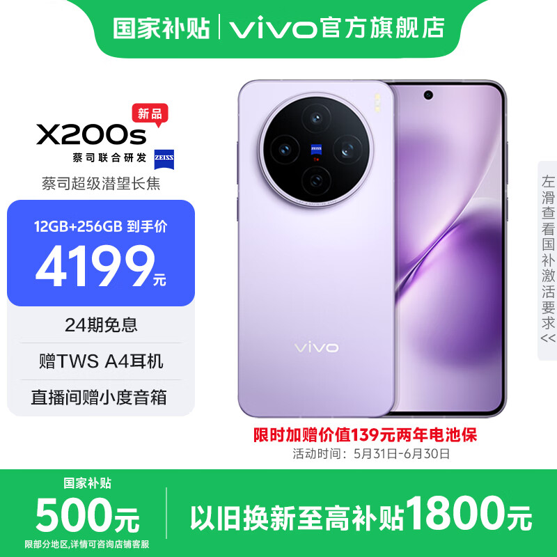 vivo X200s 5G手機(jī) 12GB+256GB 淡紫