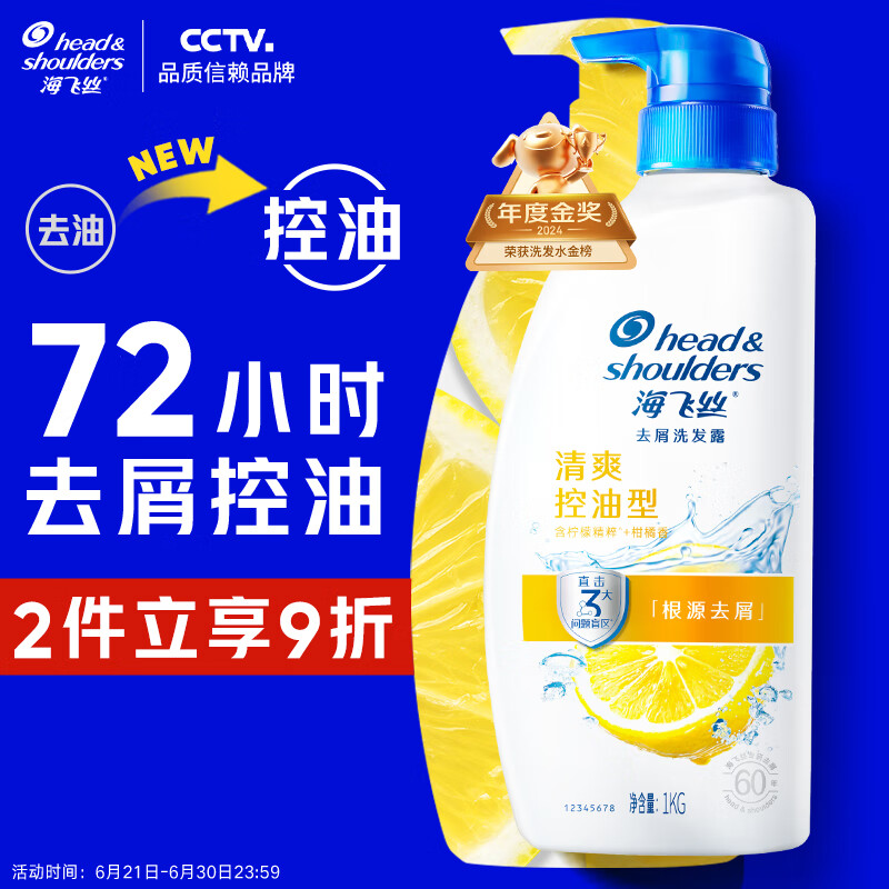 海飛絲 去屑洗發露 清爽去油型 1kg