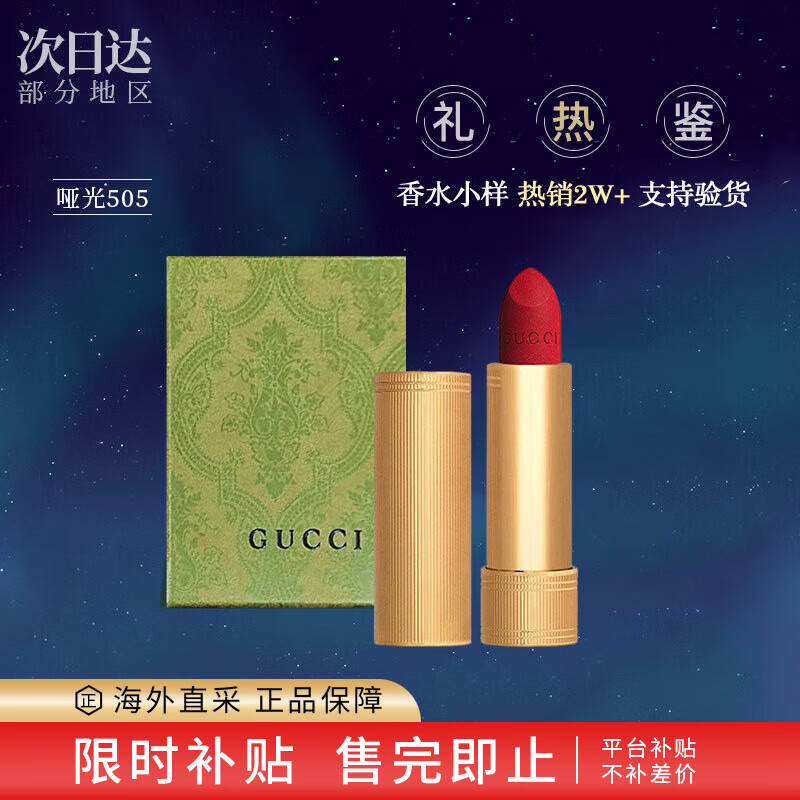 GUCCI 古馳 口紅505啞光口紅禮盒套裝香水唇膏化妝品老婆生日禮物女友 古馳口紅505啞光楓葉紅棕