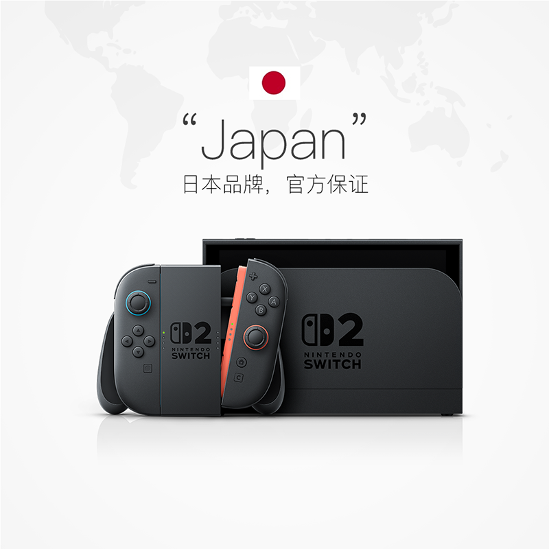 任天堂 Nintendo Switch2 家用游戲機(jī) 港版 多語言版本 單機(jī)（不含游戲）