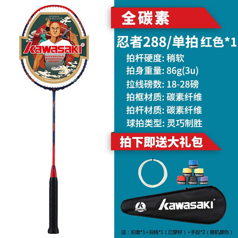川崎 羽毛球拍 忍者288 紅色
