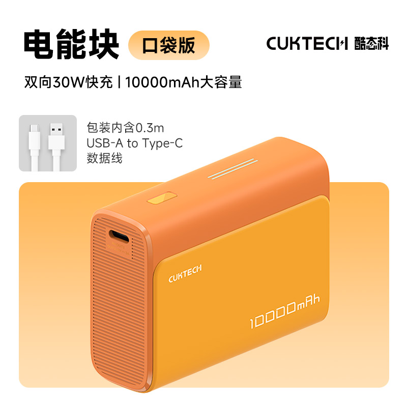 酷態科 PB100 電能塊口袋版 移動電源 1A1C 30W 10000mAh