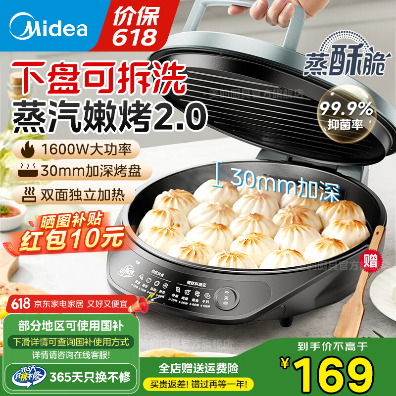 美的 電餅鐺家用雙面加熱煎餅薄餅機 JKE3067