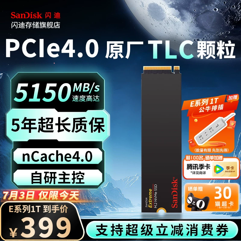 SanDisk 至尊高速系列 NVMe M.2 固態硬盤（PCI-E4.0）