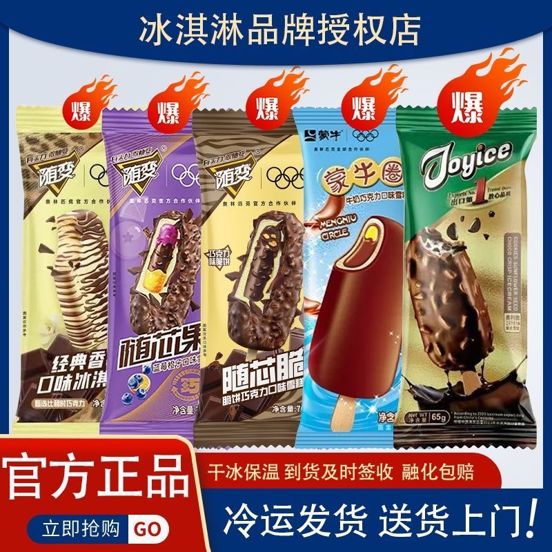 蒙牛 50支蒙牛隨變香草隨芯脆果蒙牛圈巧克力冰淇淋艾樂瓜子脆皮雪糕批