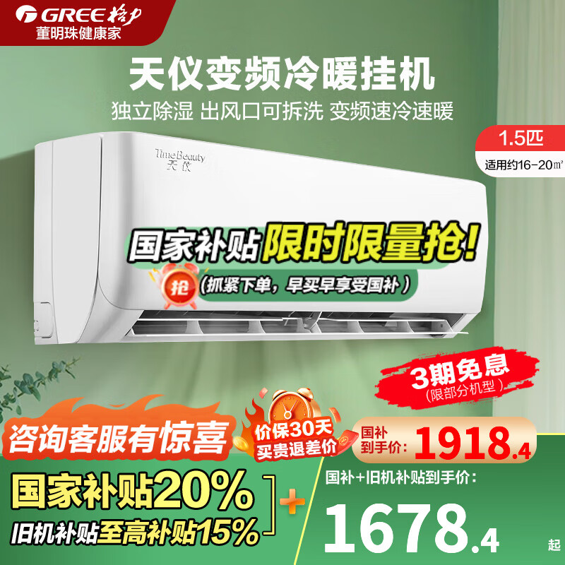 格力 GREE 空調(diào) 1.5匹天儀掛機(jī) 一級(jí)能效 臥室家用壁掛式空調(diào)掛機(jī)變省電