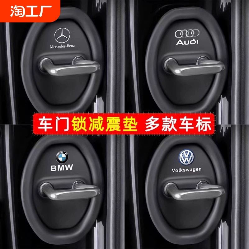 汽車門鎖扣保護墊車門減震緩沖墊片門鎖防護套關門防撞貼加厚靜音