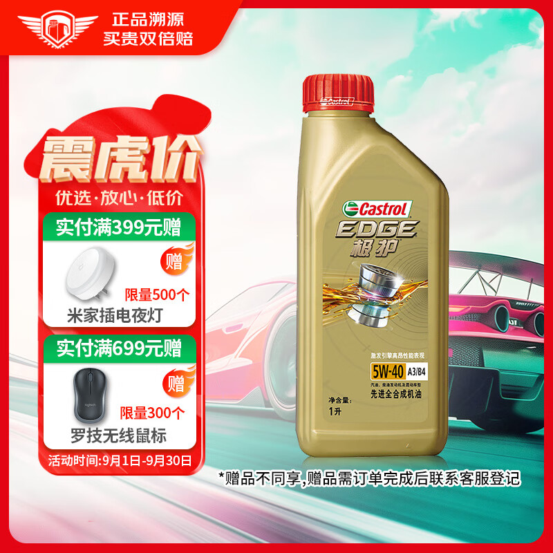 Castrol 嘉實多 極護系列 5W-40 SN級 全合成機油 1L