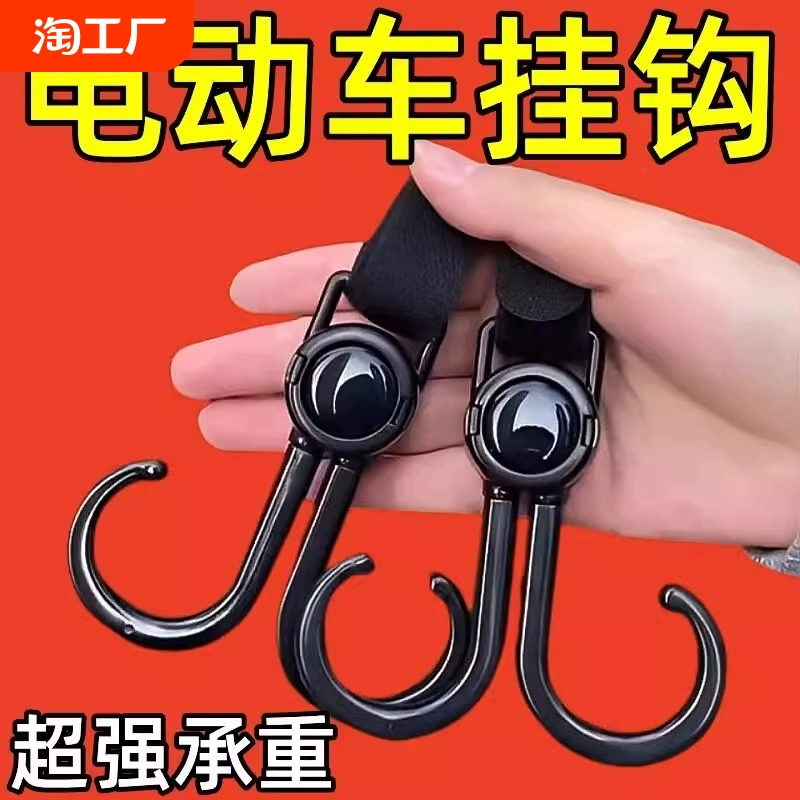 萬能電動車掛鉤強力承重神器掛包勾兒童車通用鉤子前置金屬實用
