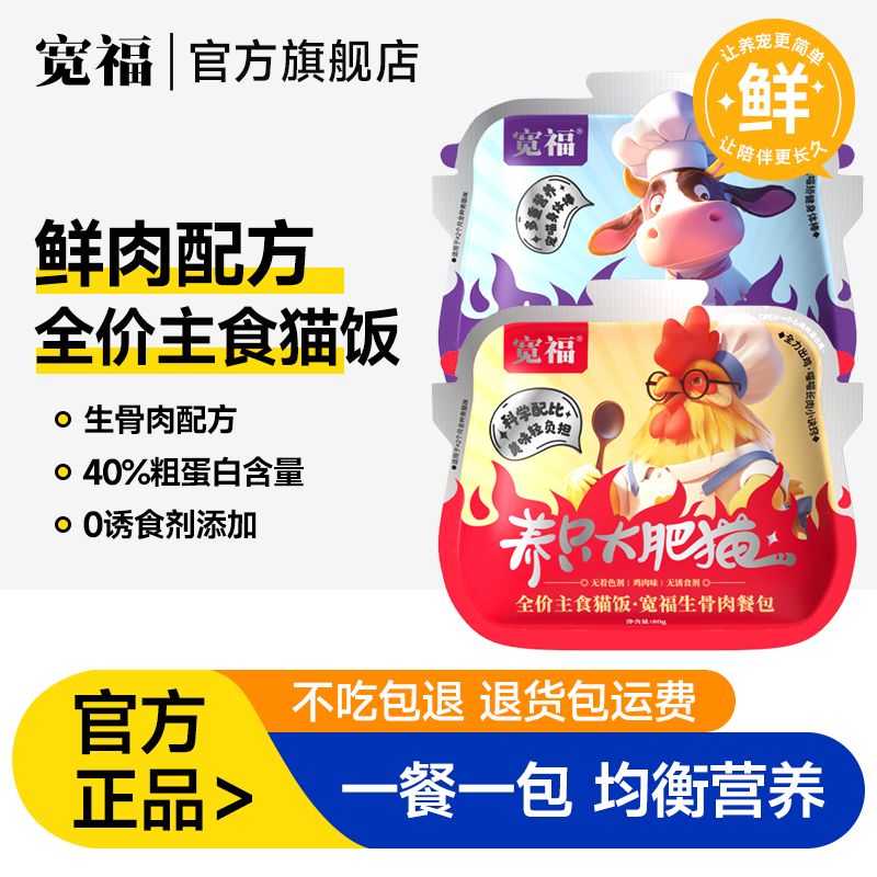 百億補貼：KUANFU 寬福 生骨肉主食貓飯貓咪貓糧貓罐頭貓條貓主糧濕糧零食增肥通用