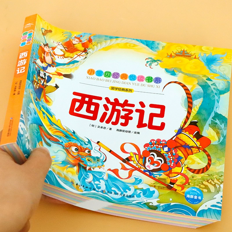《365夜故事+成語故事+唐詩三百首+西游記+謎語》券后6.8元包郵