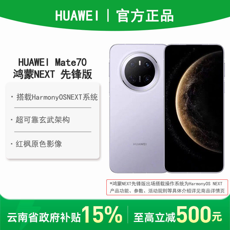 華為 HUAWEI Mate 70 手機12+512