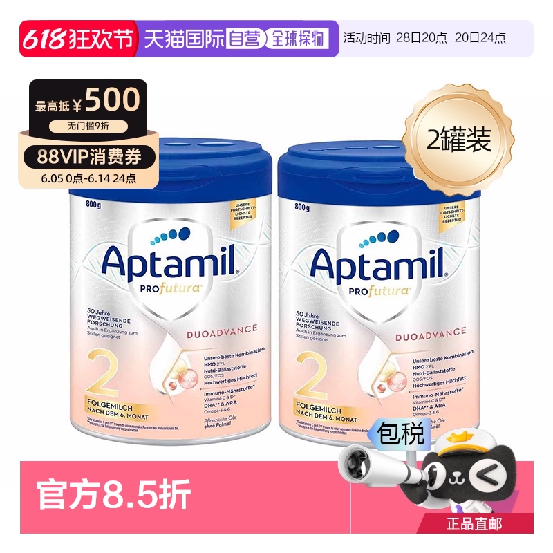 愛他美 兩罐裝歐洲直郵愛他美白金2段嬰幼兒奶粉6-12個月800g