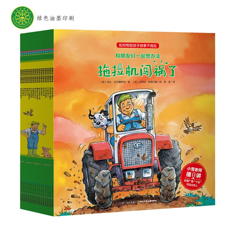 《和朋友們一起想辦法》（套裝共16冊）