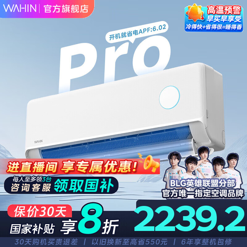華凌 神機二代Pro系列 KFR-35GW/N8HE1ⅡPro 新一級能效 壁掛式空調 1.5匹