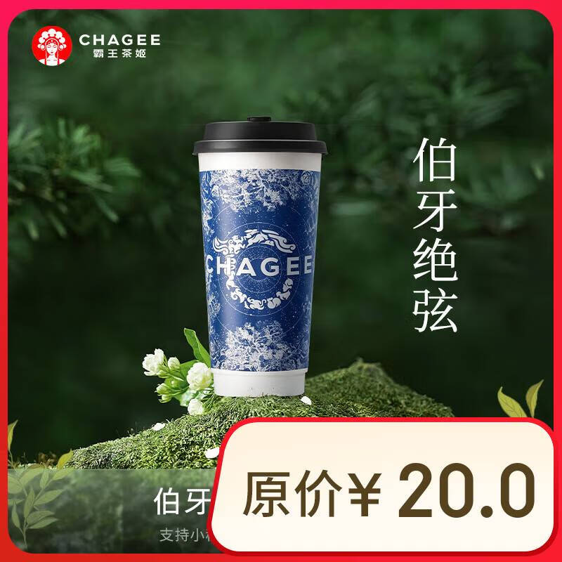 外賣 霸王茶姬 原葉鮮奶茶伯牙絕弦大杯 1杯