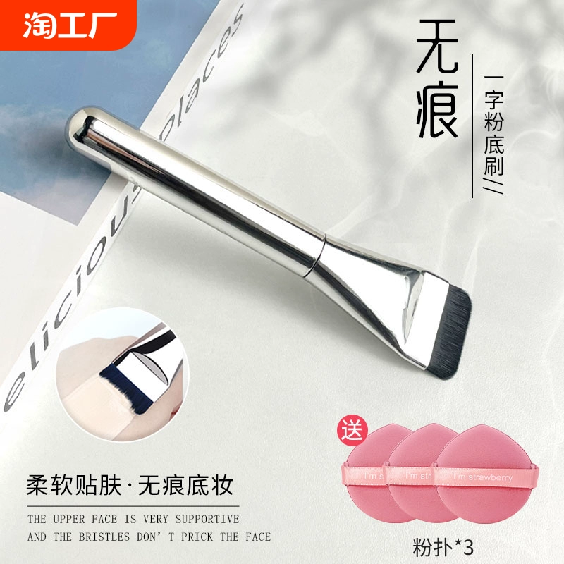韓國(guó)粉底刷一字型不吃粉扁平頭底妝面膜刷遮瑕化妝刷鼻影新手便攜
