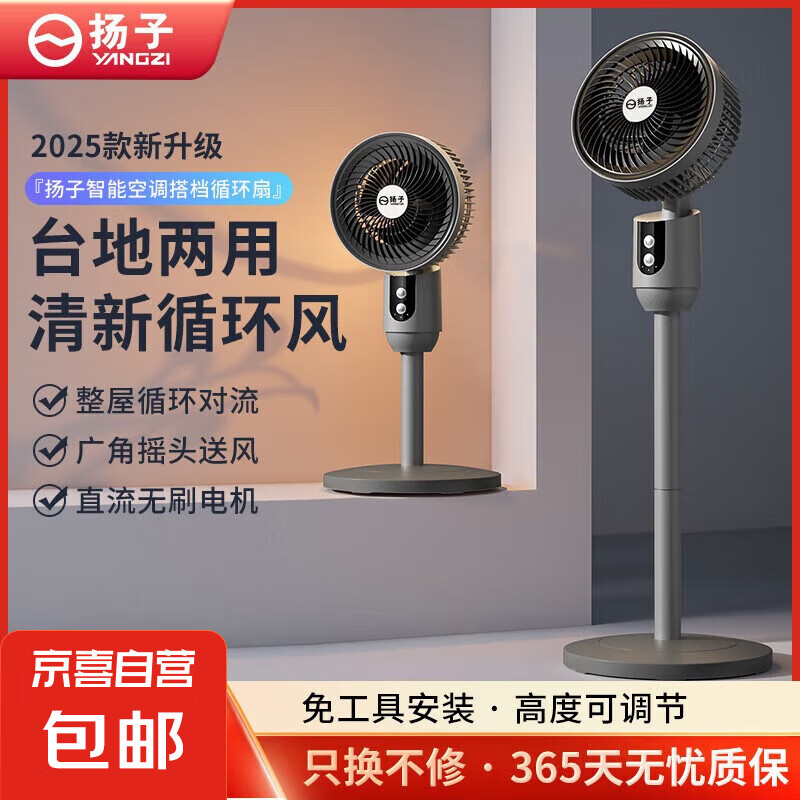 京喜 揚(yáng)子電風(fēng)扇家用落地扇空氣循環(huán)扇臺(tái)立兩用電扇 自動(dòng)搖頭-高0.85m