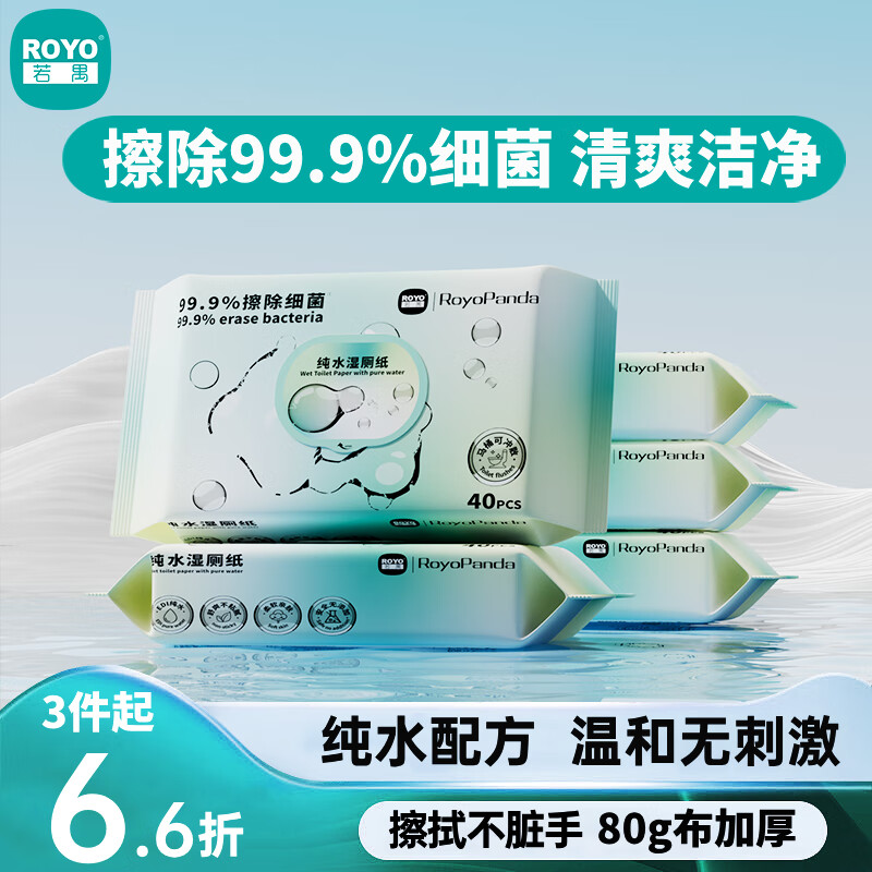 若禺 ROYO EDI純水濕廁紙 40抽6包(無刺激 可沖散)