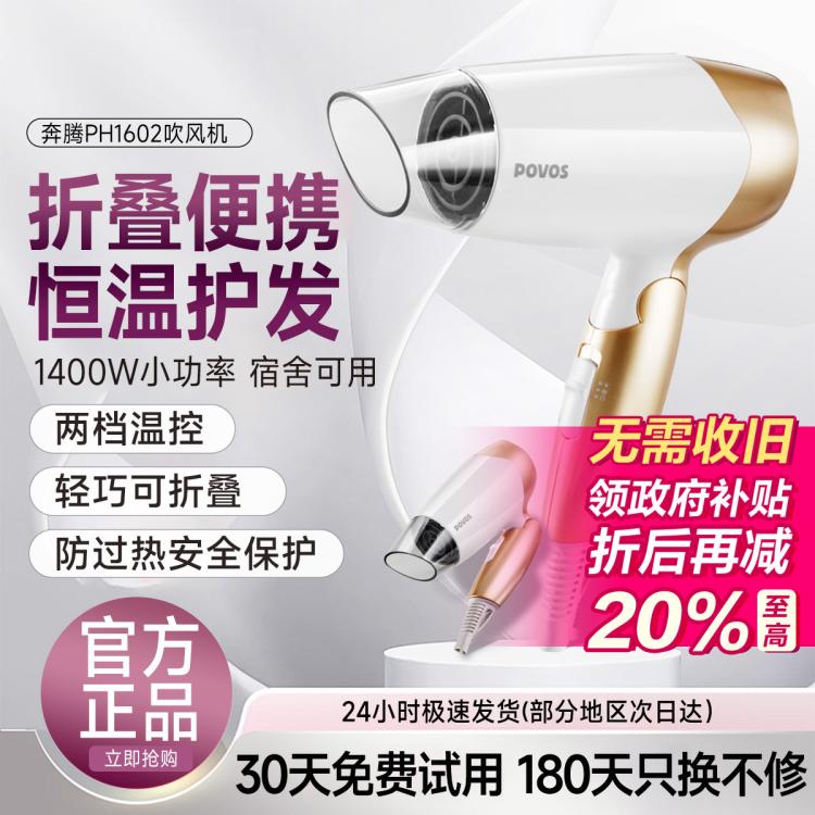 POVOS 奔騰 可折疊式便攜大風(fēng)量速干家用學(xué)生宿舍用酒店用吹風(fēng)筒電吹風(fēng)機(jī)