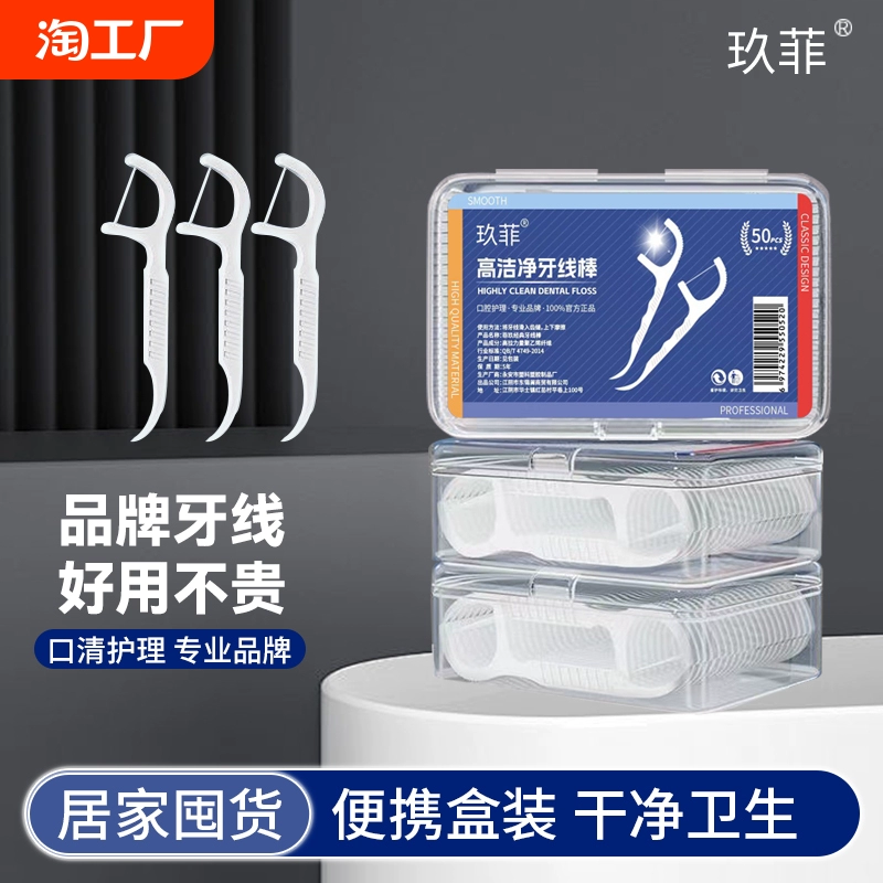 玖菲超細(xì)高分子牙線棒一次性牙簽牙線便攜牙線盒牙線簽洗護(hù)牙縫