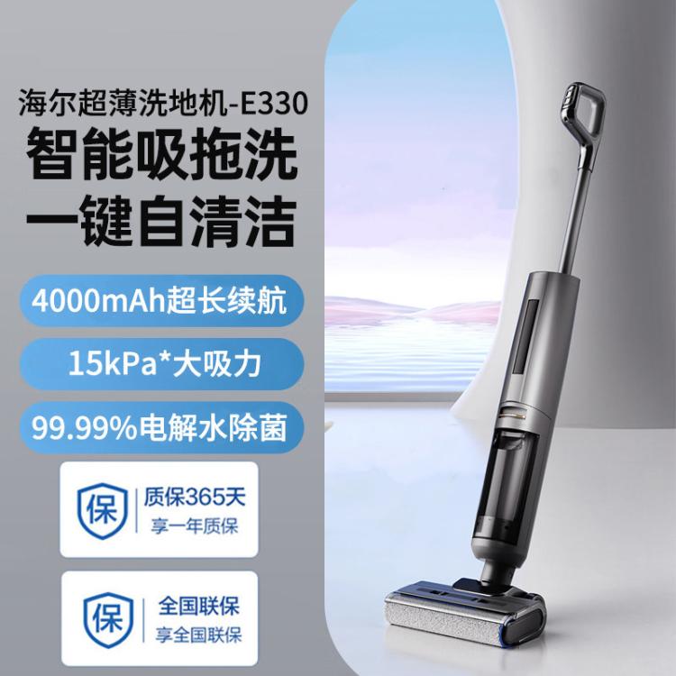 Haier 海爾 超薄3貼邊熱風烘干無線吸洗拖一體全自動清洗拖地機自清潔吸塵器