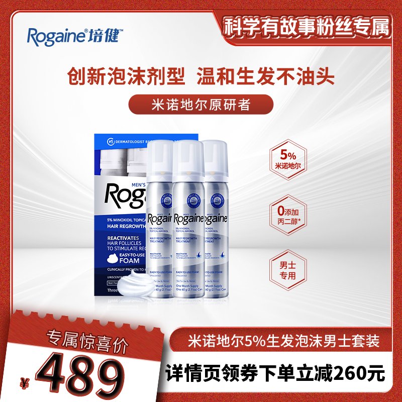 Rogaine 培健 5%米諾地爾男士生發泡沫3瓶