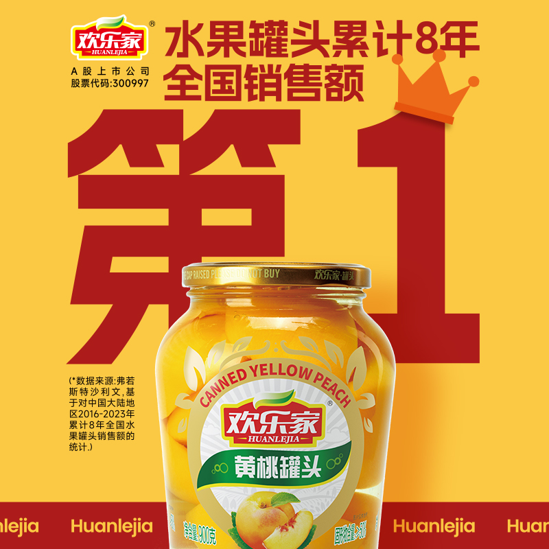 88VIP會(huì)員：HUANLEJIA 歡樂(lè)家 水果罐頭新鮮黃桃900g玻璃瓶裝零食糖水休閑