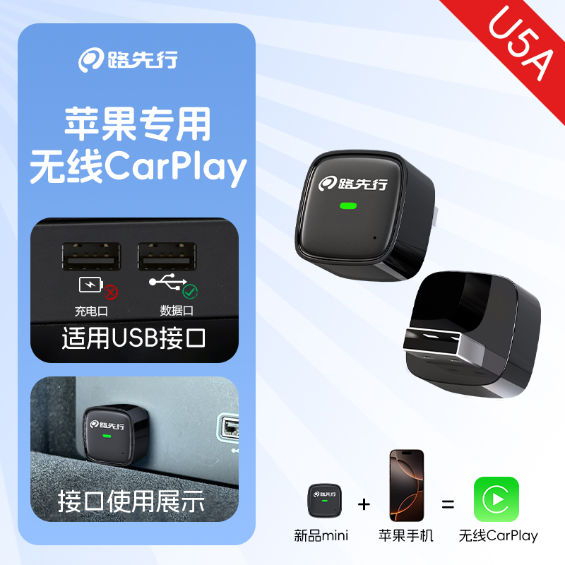 路先行 mini 無線CarPlay盒子 適用奔馳e大眾奧迪車載機