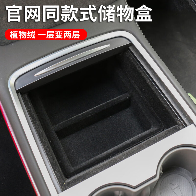 越野兵 適用于特斯拉Model Y中控中央扶手箱儲物盒植絨收納盒 前托盤
