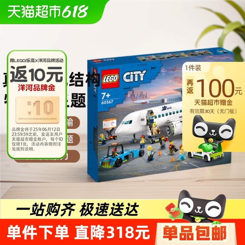 樂高 LEGO City城市系列 60367 客運飛機