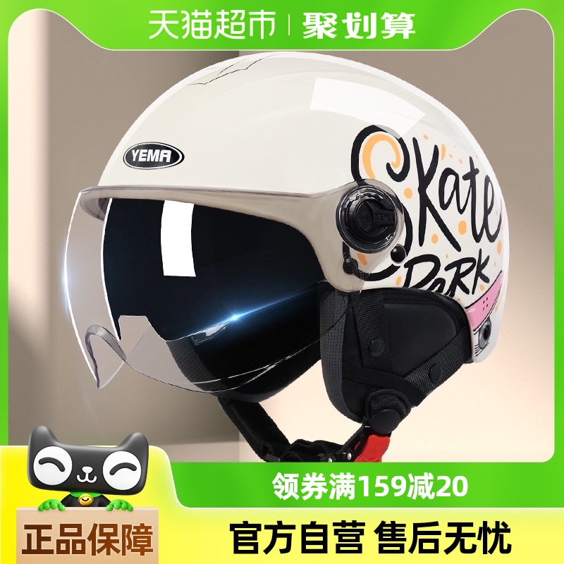 88VIP會員：野馬 MCYM-101S 電動車頭盔 半盔 3C認證