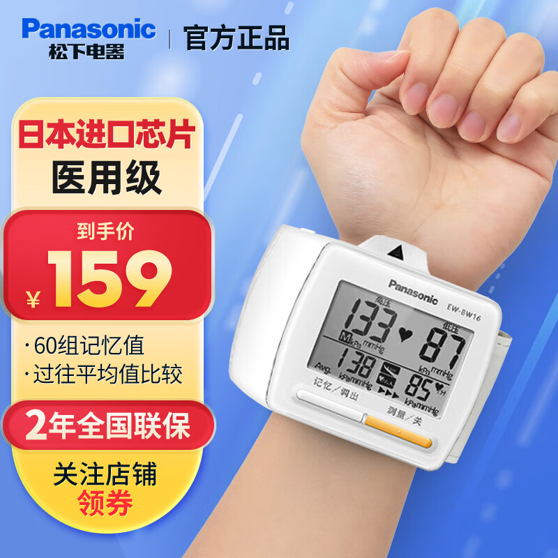 松下 Panasonic 手腕式電子血壓計(jì)