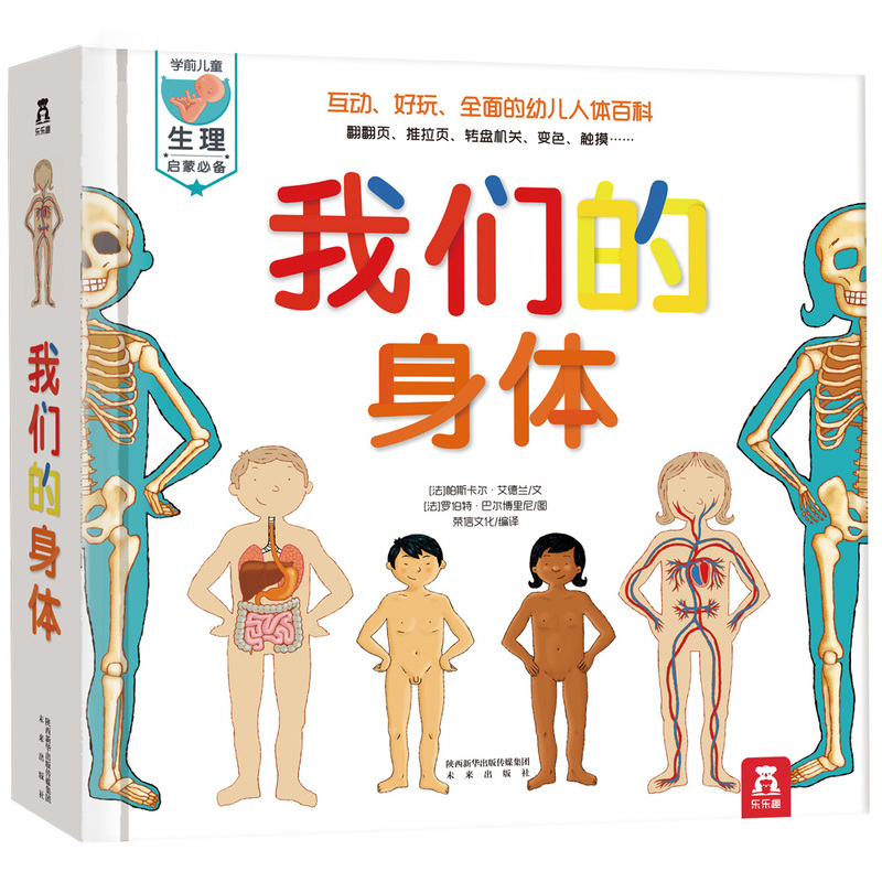 《我們的身體》（精裝）