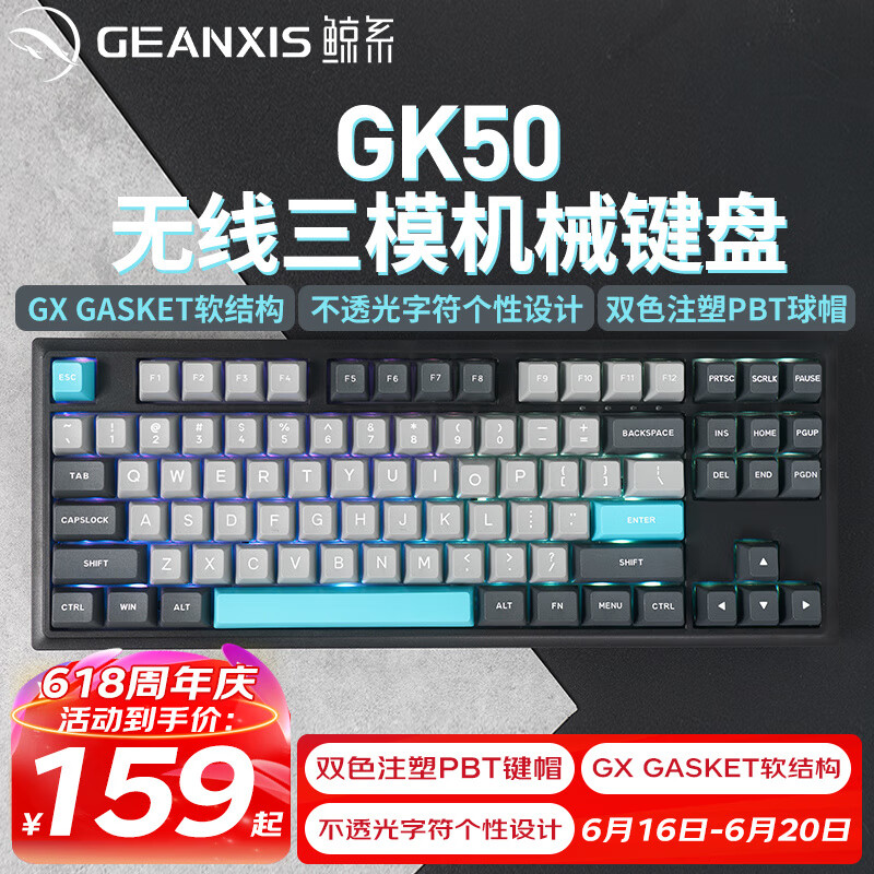 鯨系 GEANXIS GK50 87鍵 2.4G藍牙 多模無線機械鍵盤 星際黑 靜音紅軸 RGB