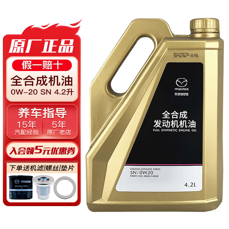 馬自達 專用原廠機油全合成適用昂克賽拉CX-5