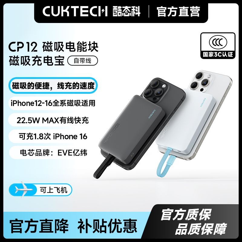 酷態科 CP12無線充磁吸充電寶10000毫安移動電源適用小米15蘋果16