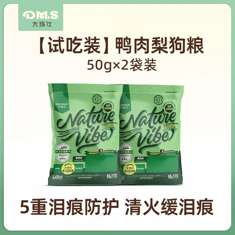 DARMALS 大瑪仕 旗艦店精華鴨肉梨狗糧緩解淚痕成犬幼犬試吃裝50g*2