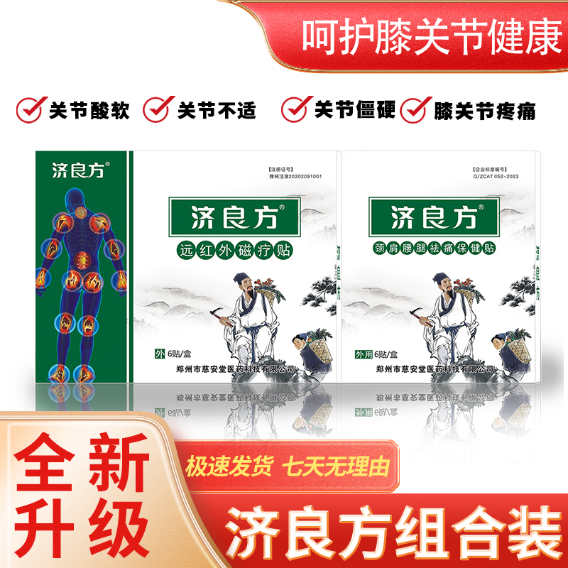 濟良方 膝蓋疼痛專用膏貼5盒