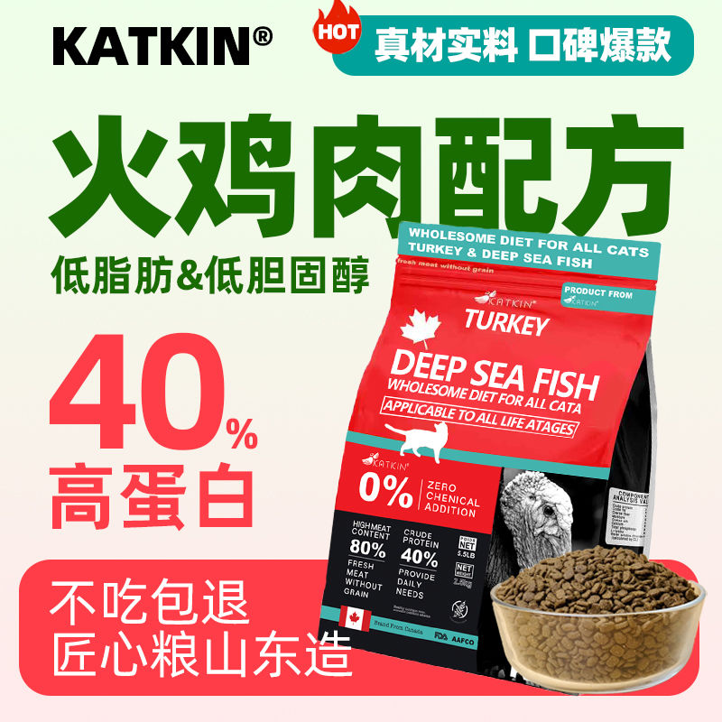卡特金無谷火雞肉貓糧鮮肉高蛋白貓咪增肥發(fā)腮不掉毛成幼貓全階段