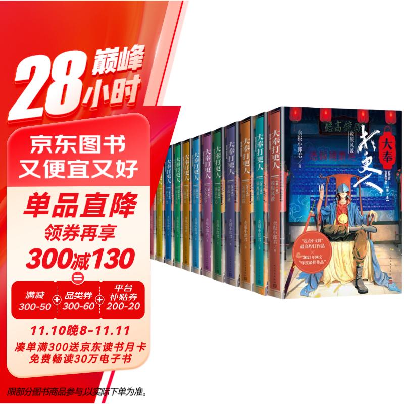 《大奉打更人》1-12冊套裝