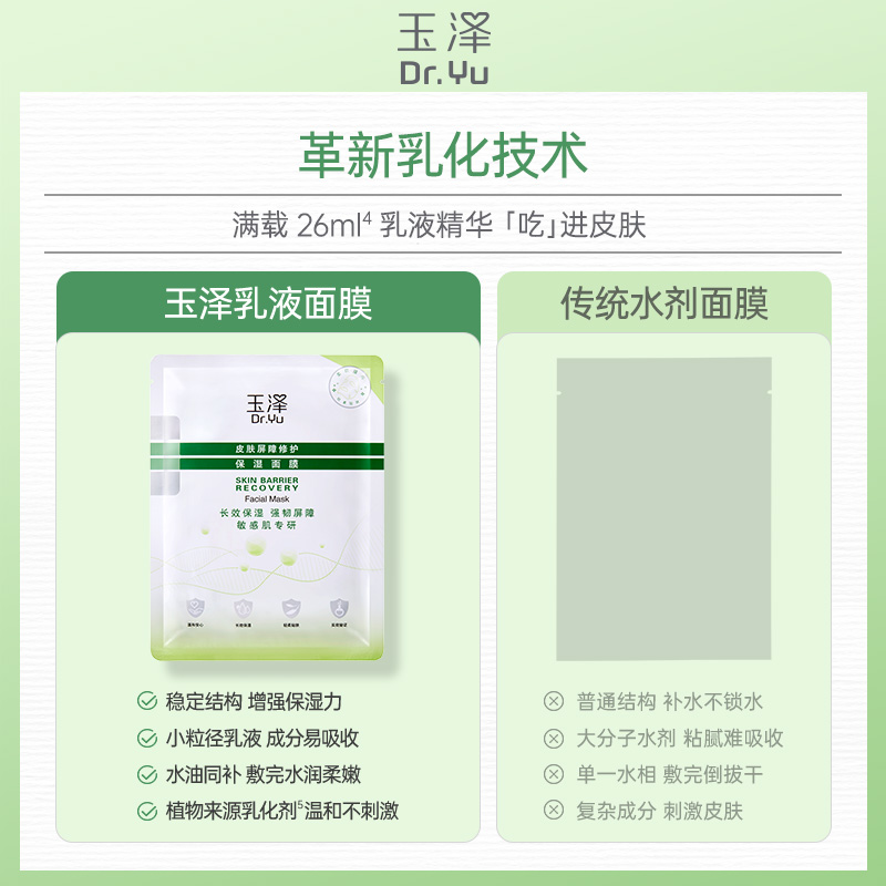 玉澤 皮膚屏障修護保濕面膜舒緩泛紅維穩補水敏感肌專研12片